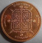 เหรียญพระพุทธมงคลชัย วัดบางจาก หลังยันต์โสฬสมหามงคล #10948 #2